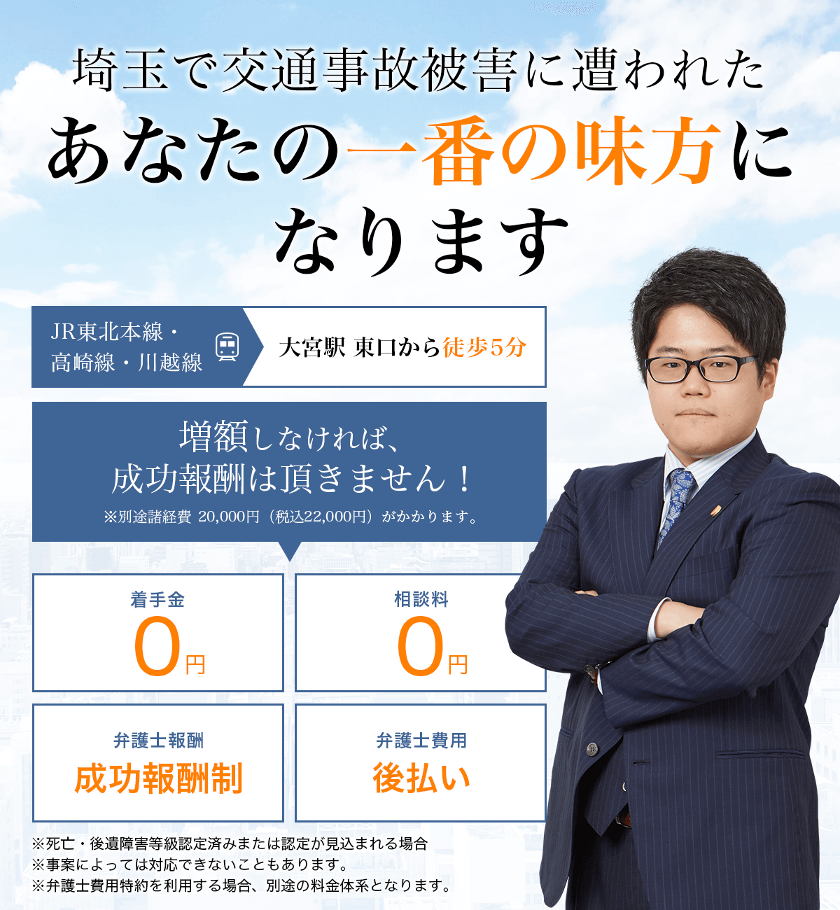 埼玉で交通事故被害に遭われた方へ保険会社とのやり取りや賠償額の交渉は弁護士へご相談ください。最終的な解決までしっかりサポート致します。弁護士法人ALG&Associates