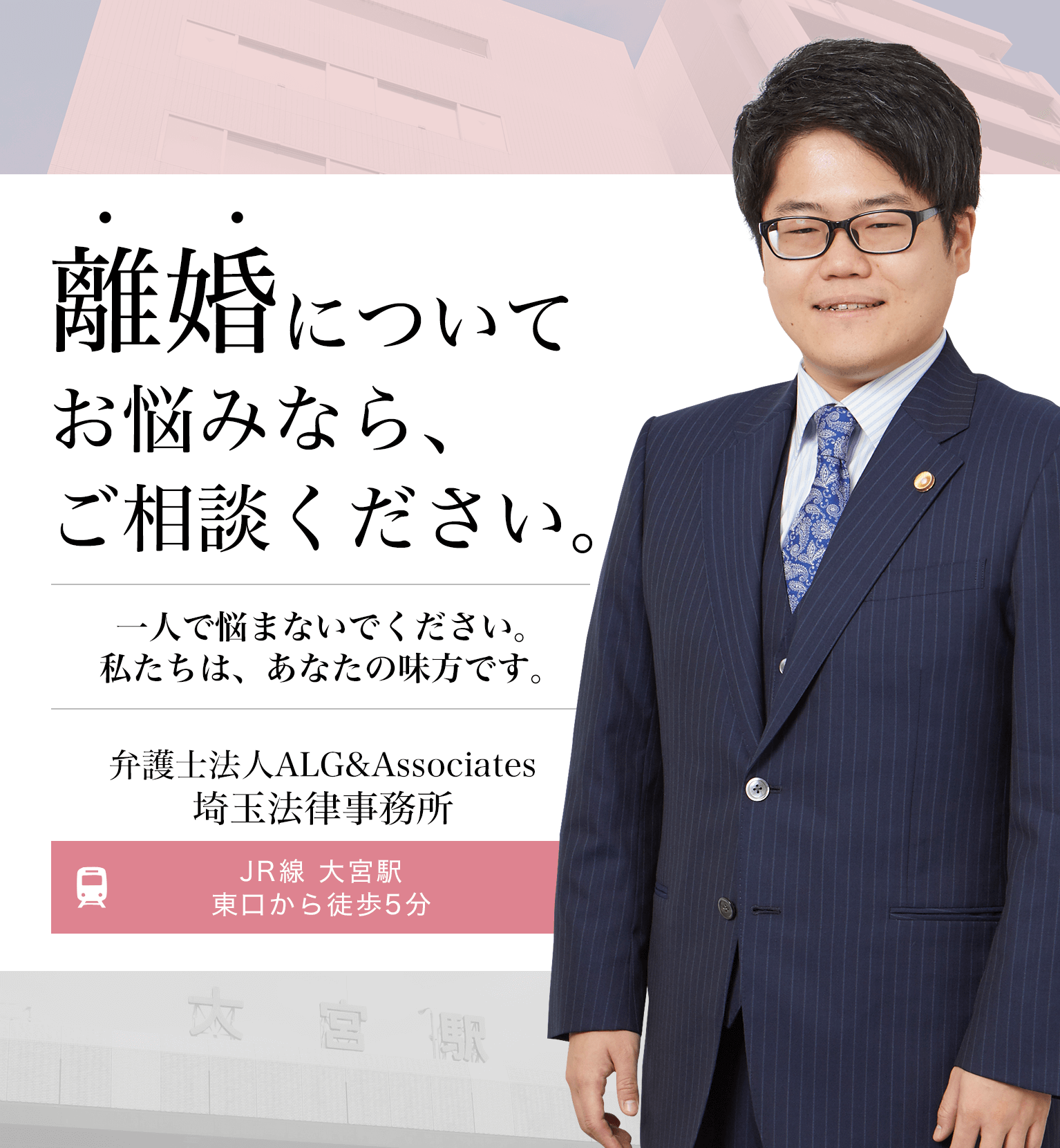 離婚についてお悩みなら、ご相談ください。
