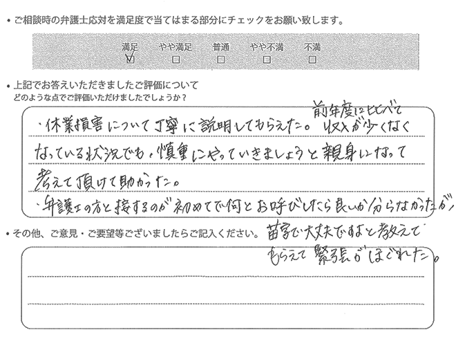 お客様の声